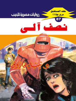 cover image of نصف آلي